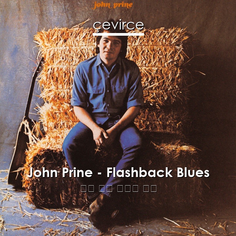 John Prine – Flashback Blues 英語 歌詞 中國人 翻譯