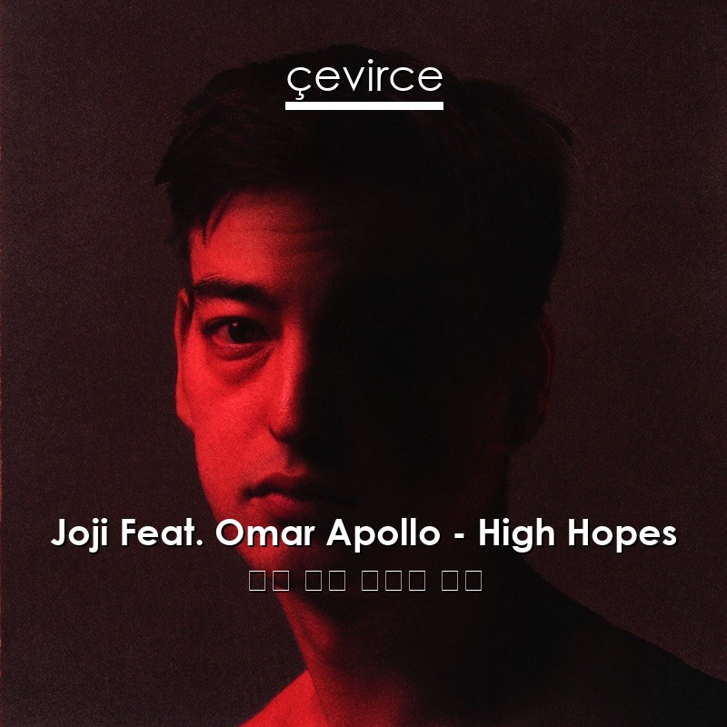 Joji Feat. Omar Apollo – High Hopes 英語 歌詞 中國人 翻譯