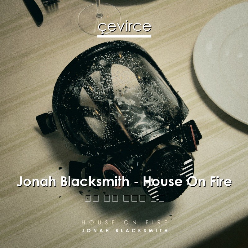 Jonah Blacksmith – House On Fire 英語 歌詞 中國人 翻譯