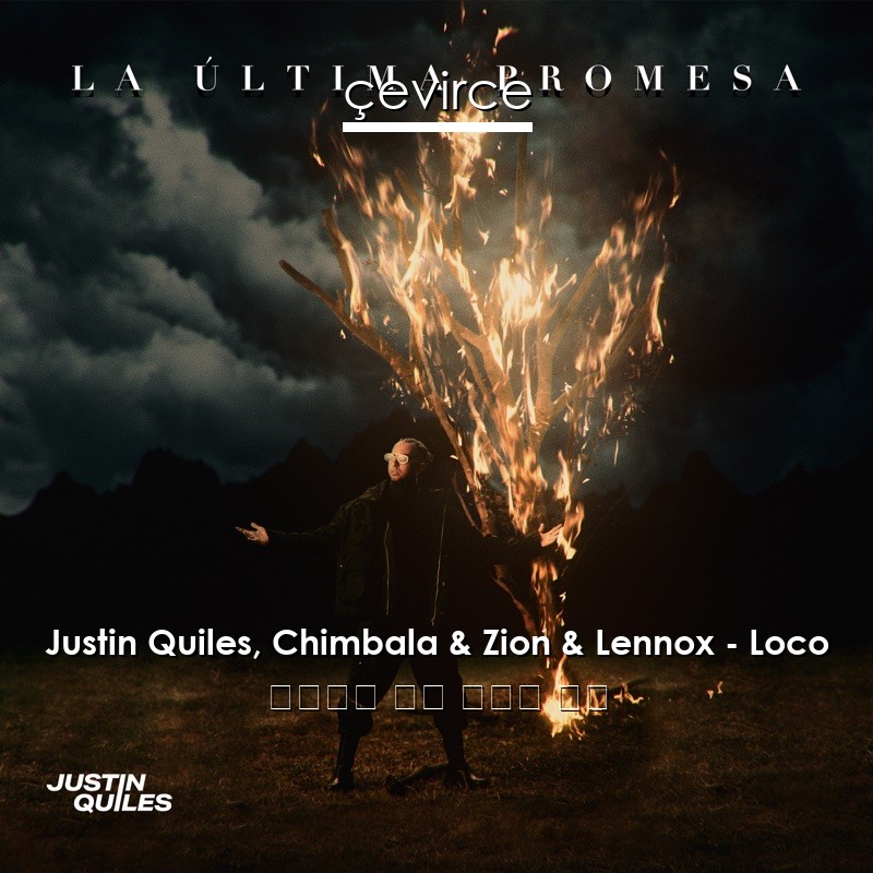 Justin Quiles, Chimbala & Zion & Lennox – Loco 西班牙語 歌詞 中國人 翻譯