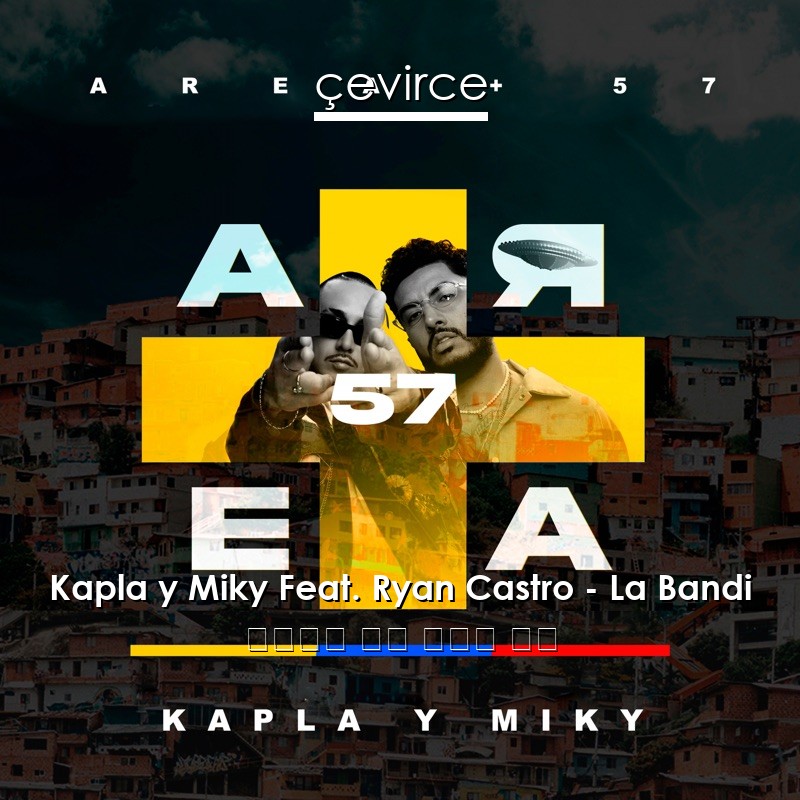 Kapla y Miky Feat. Ryan Castro – La Bandi 西班牙語 歌詞 中國人 翻譯