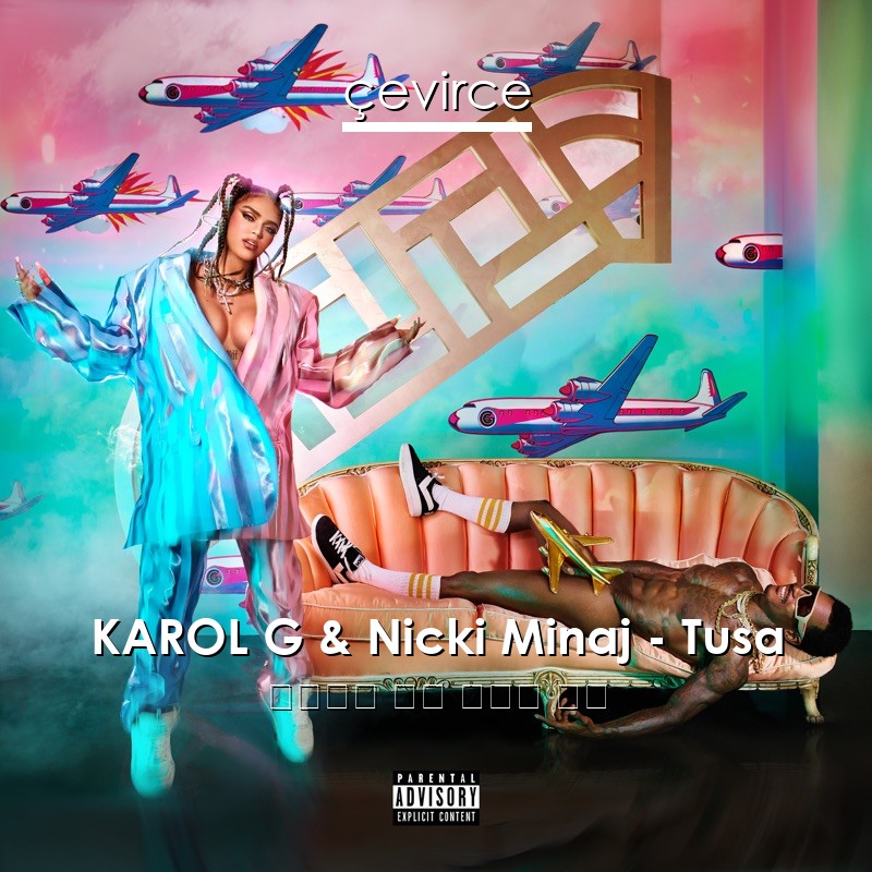 KAROL G & Nicki Minaj – Tusa 西班牙語 歌詞 中國人 翻譯