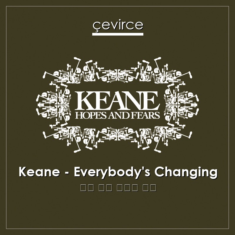 Keane – Everybody’s Changing 英語 歌詞 中國人 翻譯