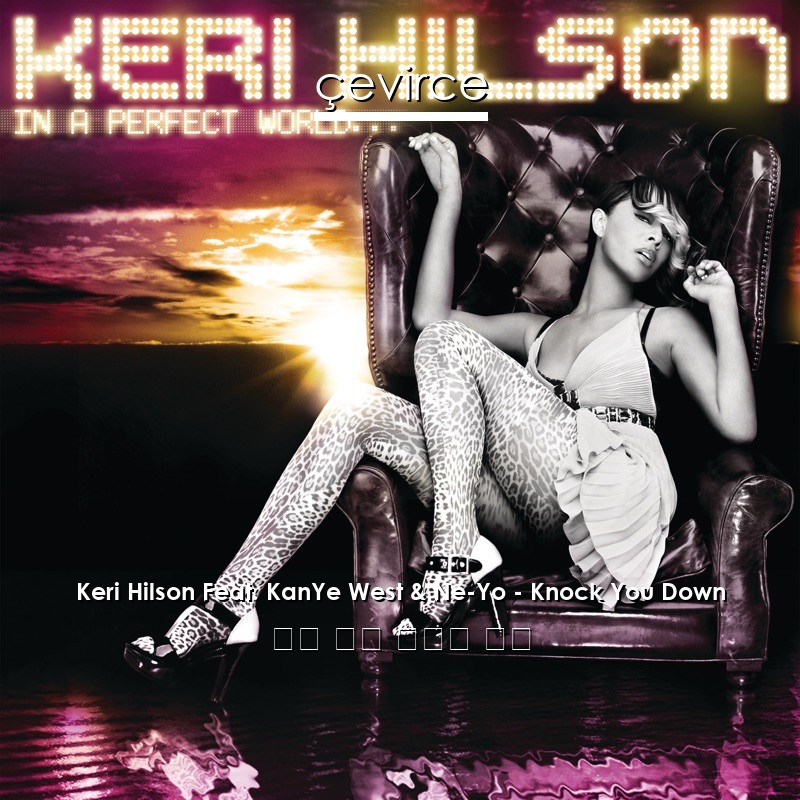 Keri Hilson Feat. KanYe West & Ne-Yo – Knock You Down 英語 歌詞 中國人 翻譯