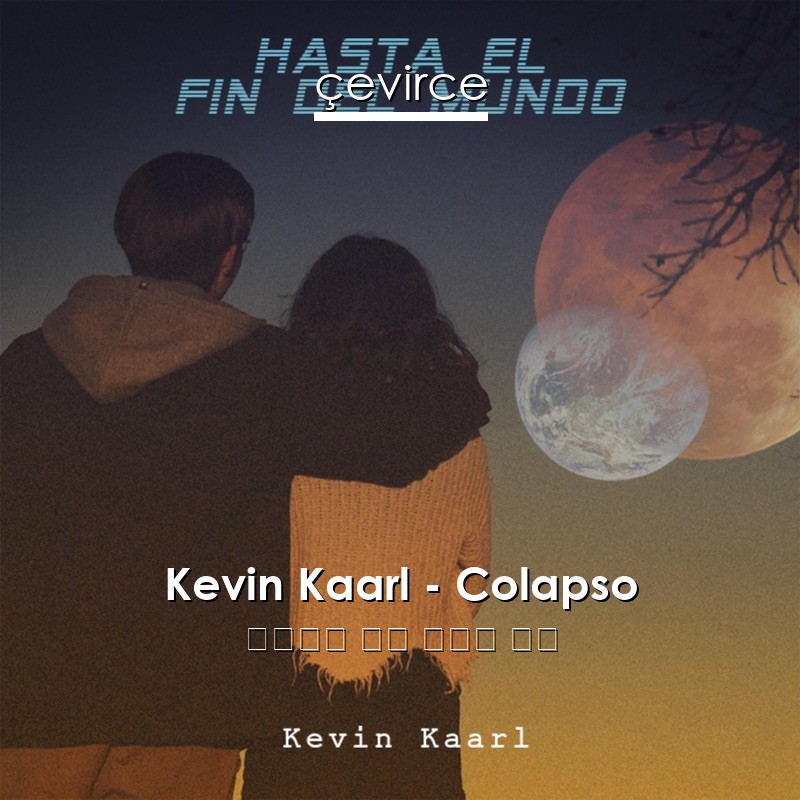 Kevin Kaarl – Colapso 西班牙語 歌詞 中國人 翻譯