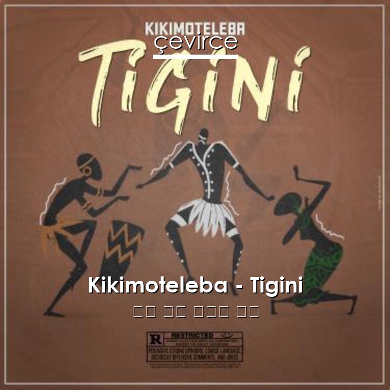 Kikimoteleba – Tigini 法語 歌詞 中國人 翻譯