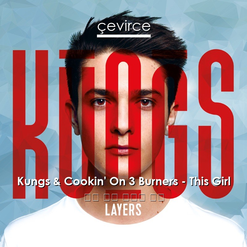 Kungs & Cookin’ On 3 Burners – This Girl 英語 歌詞 中國人 翻譯