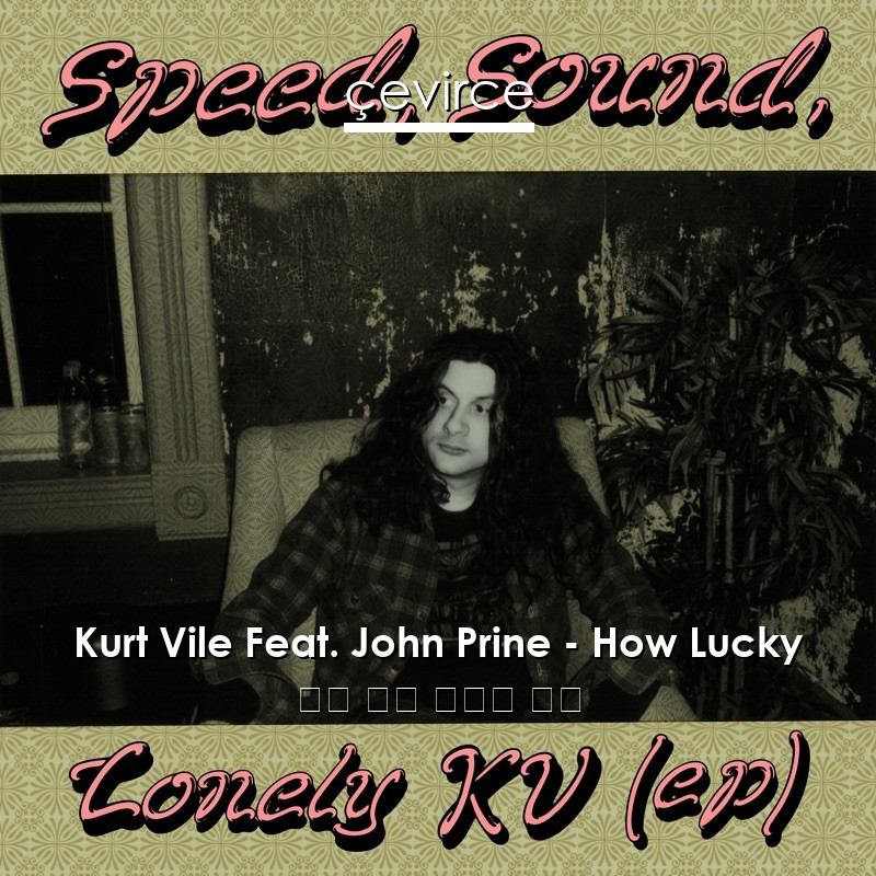 Kurt Vile Feat. John Prine – How Lucky 英語 歌詞 中國人 翻譯