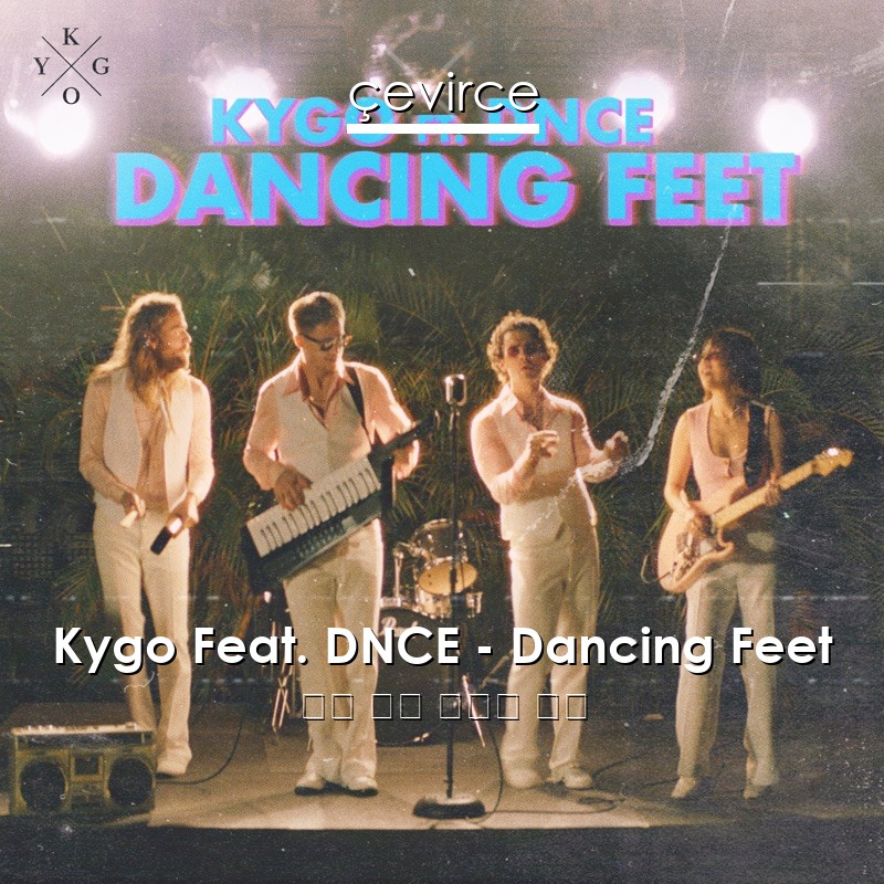 Kygo Feat. DNCE – Dancing Feet 英語 歌詞 中國人 翻譯