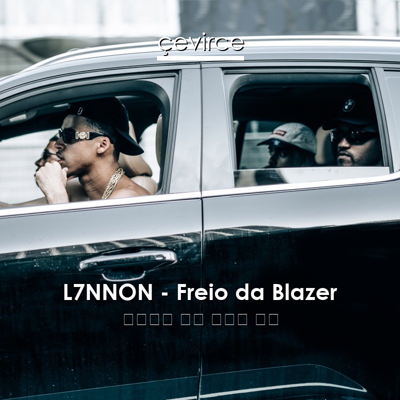 L7NNON – Freio da Blazer 西班牙語 歌詞 中國人 翻譯