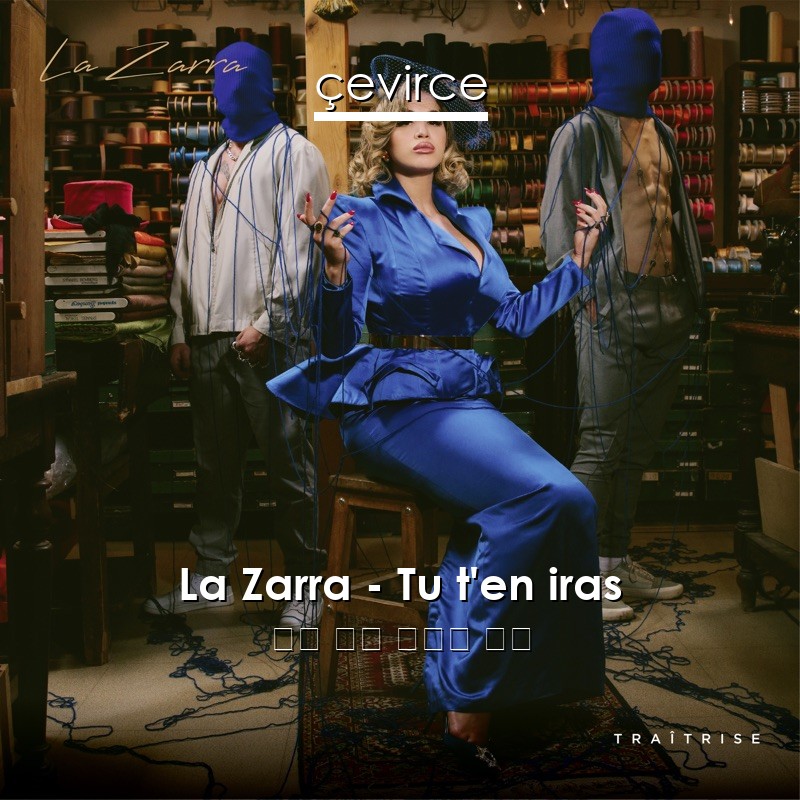 La Zarra – Tu t’en iras 法語 歌詞 中國人 翻譯