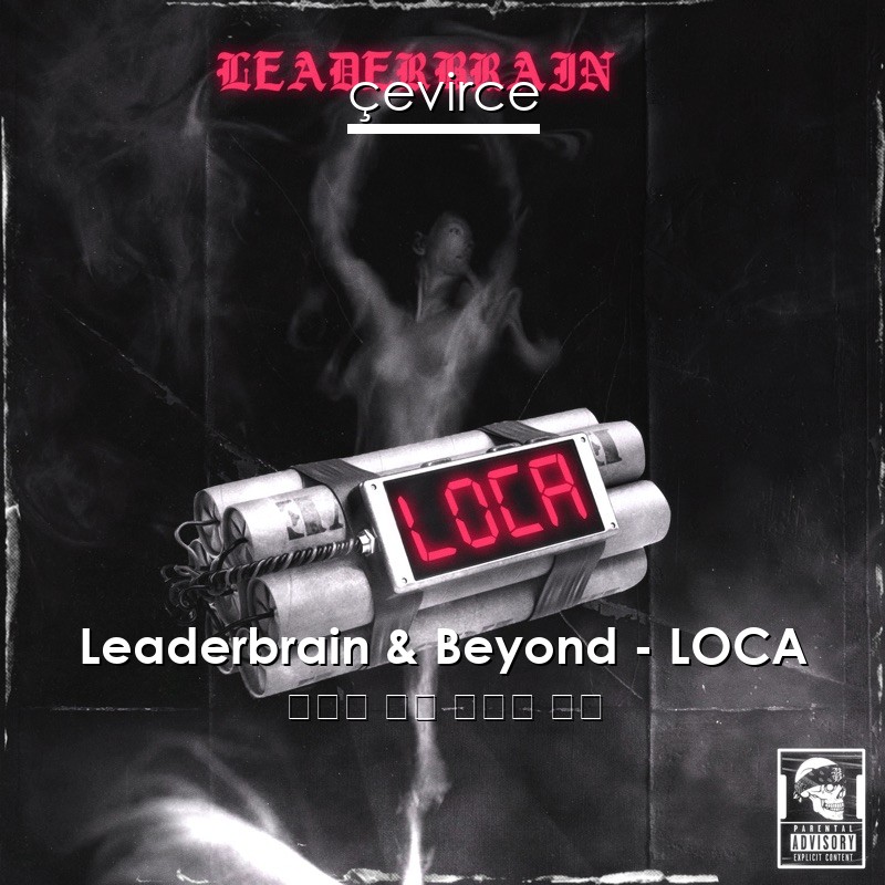 Leaderbrain & Beyond – LOCA 希臘語 歌詞 中國人 翻譯