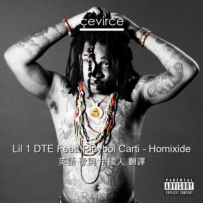 Lil 1 DTE Feat. Playboi Carti – Homixide 英語 歌詞 中國人 翻譯