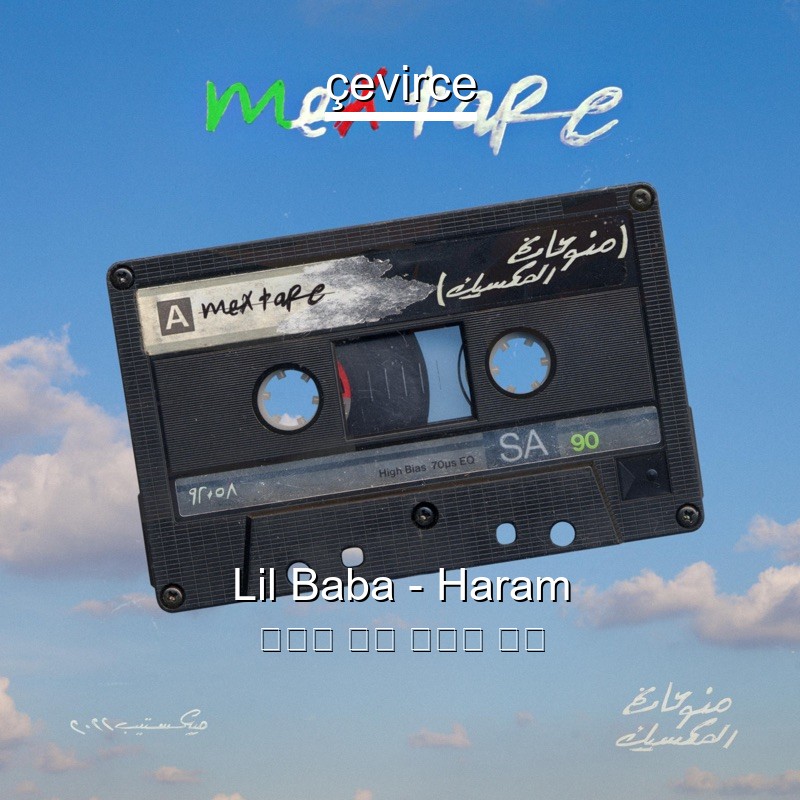 Lil Baba – Haram 阿拉伯 歌詞 中國人 翻譯