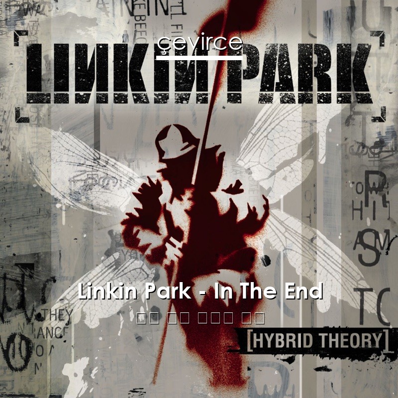 Linkin Park – In The End 英語 歌詞 中國人 翻譯