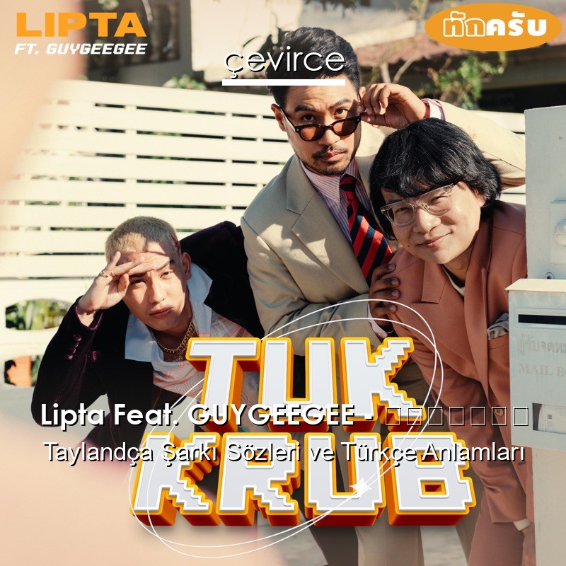 Lipta Feat. GUYGEEGEE – ทักครับ Taylandça Şarkı Sözleri Türkçe Anlamları