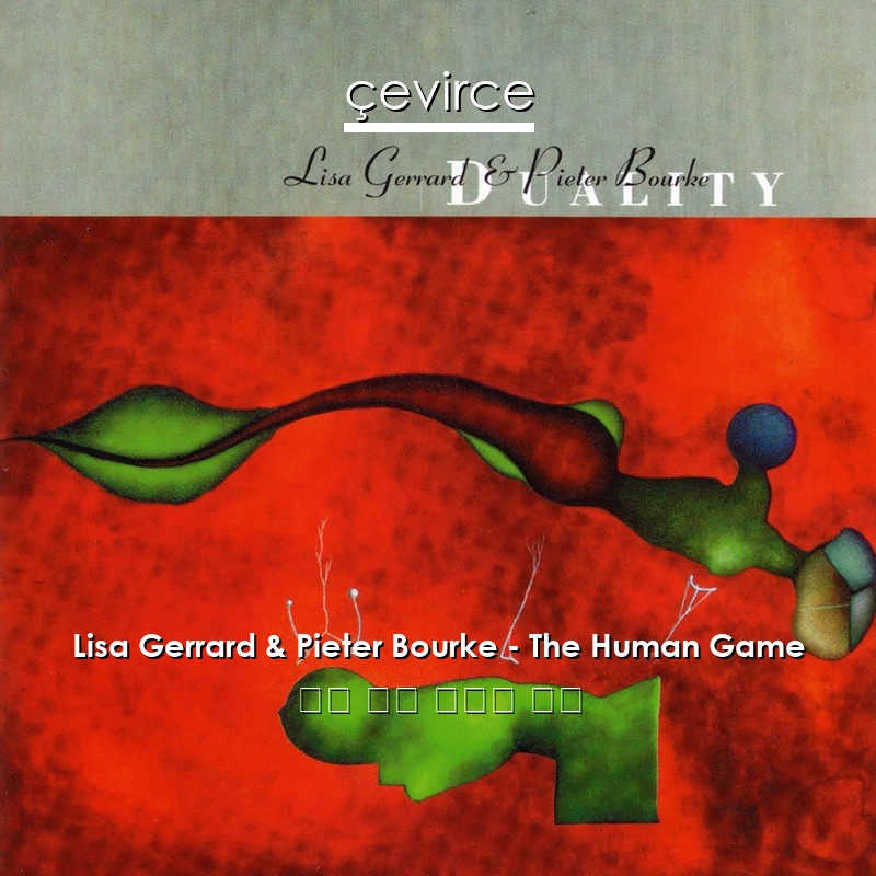 Lisa Gerrard & Pieter Bourke – The Human Game 英語 歌詞 中國人 翻譯