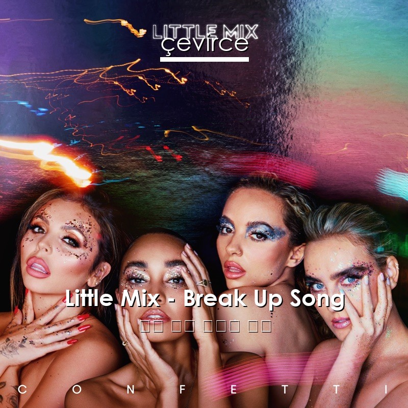 Little Mix – Break Up Song 英語 歌詞 中國人 翻譯