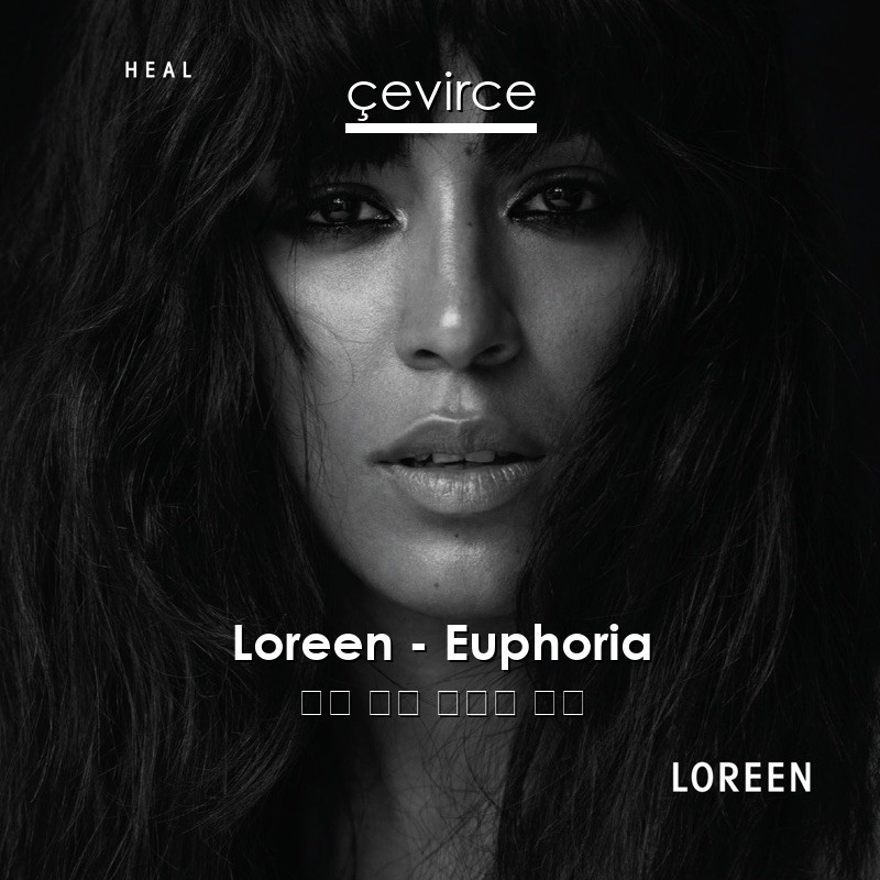 Loreen – Euphoria 英語 歌詞 中國人 翻譯