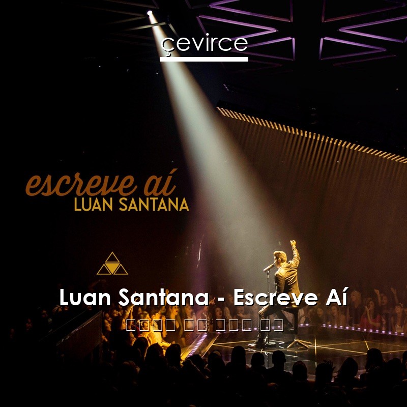 Luan Santana – Escreve Aí 西班牙語 歌詞 中國人 翻譯