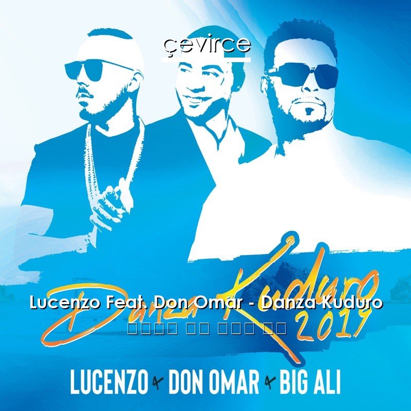 Lucenzo Feat. Don Omar – Danza Kuduro 西班牙語 歌詞 中國人 翻譯