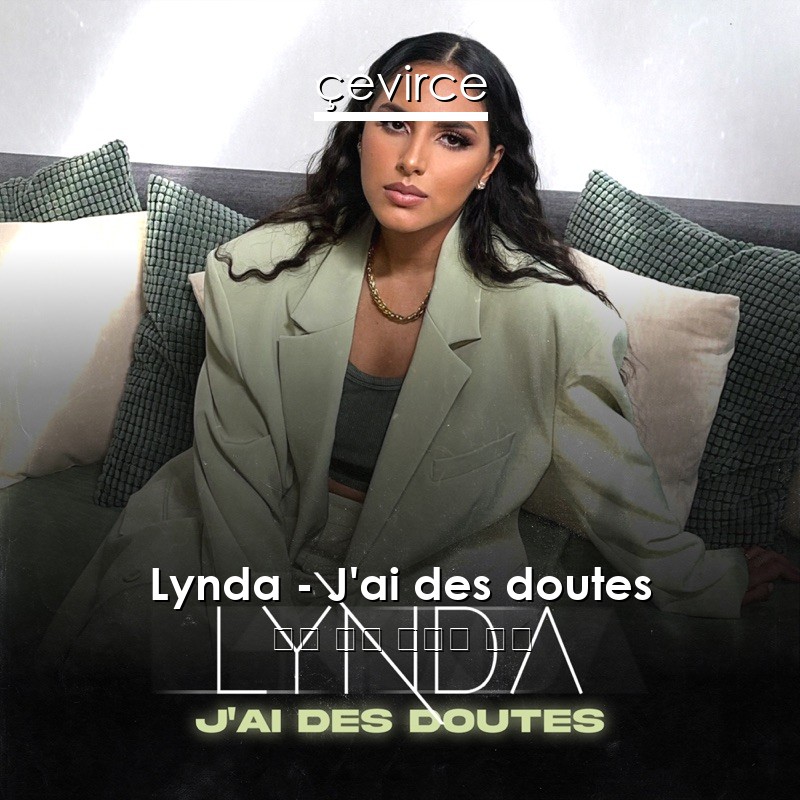 Lynda – J’ai des doutes 法語 歌詞 中國人 翻譯