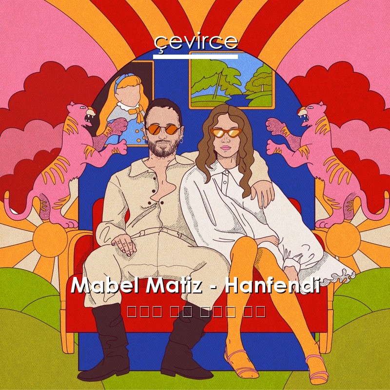 Mabel Matiz – Hanfendi 土耳其 歌詞 中國人 翻譯