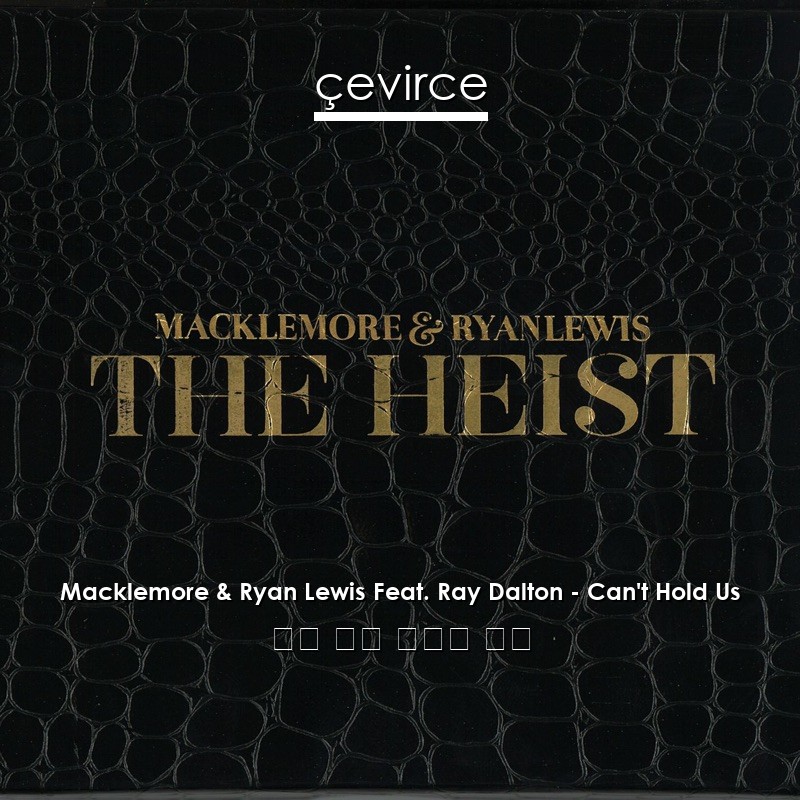 Macklemore & Ryan Lewis Feat. Ray Dalton – Can’t Hold Us 英語 歌詞 中國人 翻譯