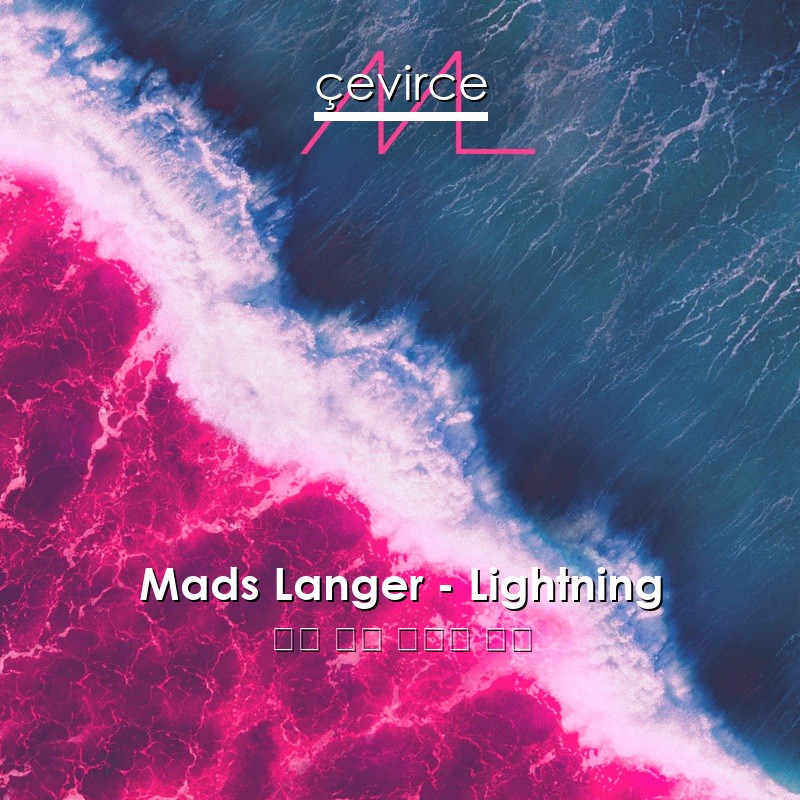 Mads Langer – Lightning 英語 歌詞 中國人 翻譯