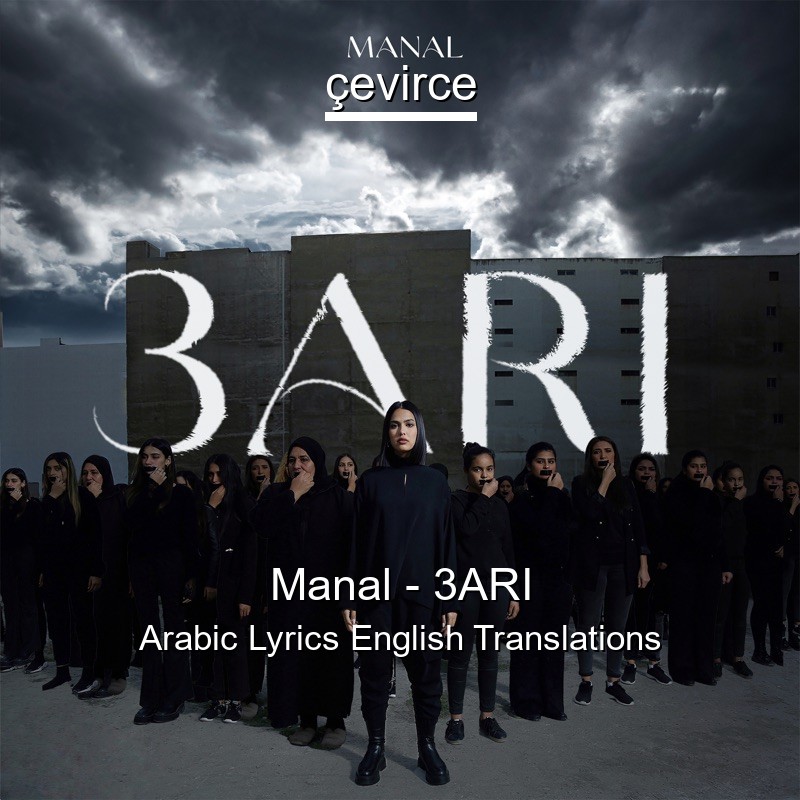 Manal – 3ARI Arabic Lyrics English Translations