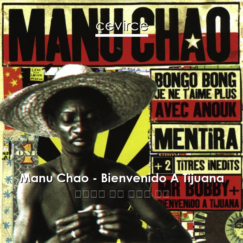 Manu Chao – Bienvenido A Tijuana 西班牙語 歌詞 中國人 翻譯