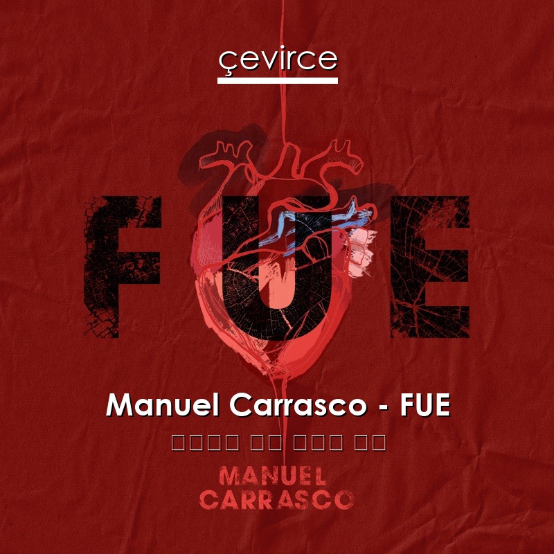 Manuel Carrasco – FUE 西班牙語 歌詞 中國人 翻譯