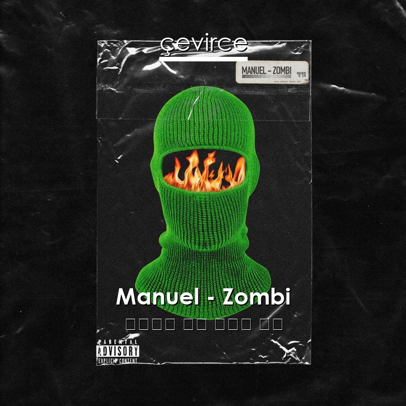 Manuel – Zombi 匈牙利語 歌詞 中國人 翻譯