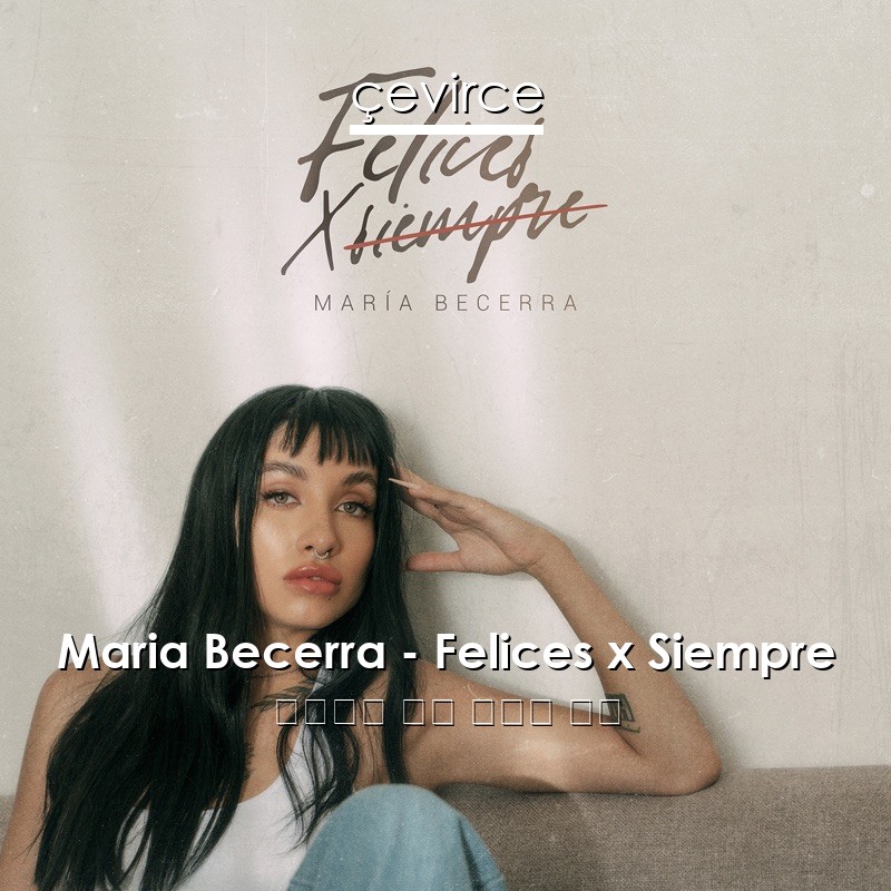 Maria Becerra – Felices x Siempre 西班牙語 歌詞 中國人 翻譯