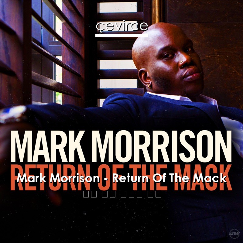 Mark Morrison – Return Of The Mack 英語 歌詞 中國人 翻譯