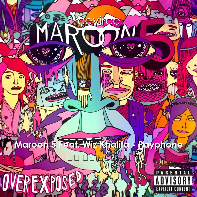 Maroon 5 Feat. Wiz Khalifa – Payphone 英語 歌詞 中國人 翻譯