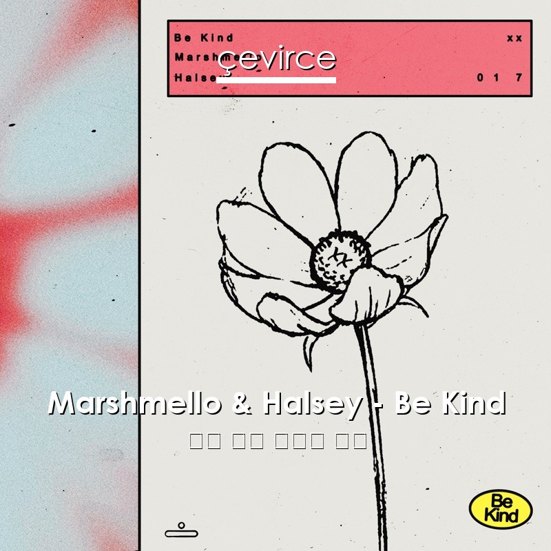 Marshmello & Halsey – Be Kind 英語 歌詞 中國人 翻譯