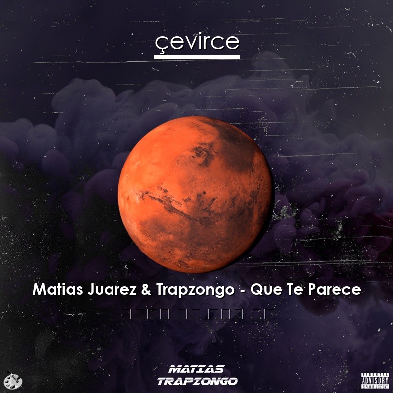 Matias Juarez & Trapzongo – Que Te Parece 西班牙語 歌詞 中國人 翻譯