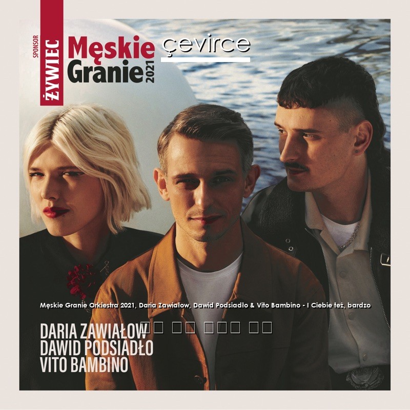 Męskie Granie Orkiestra 2021, Daria Zawiałow, Dawid Podsiadło & Vito Bambino – I Ciebie też, bardzo 方言 歌詞 中國人 翻譯