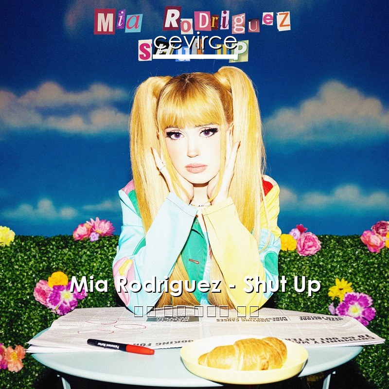 Mia Rodriguez – Shut Up 英語 歌詞 中國人 翻譯