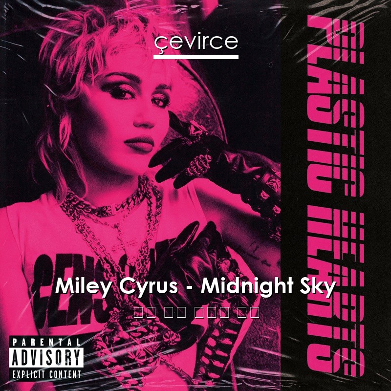 Miley Cyrus – Midnight Sky 英語 歌詞 中國人 翻譯