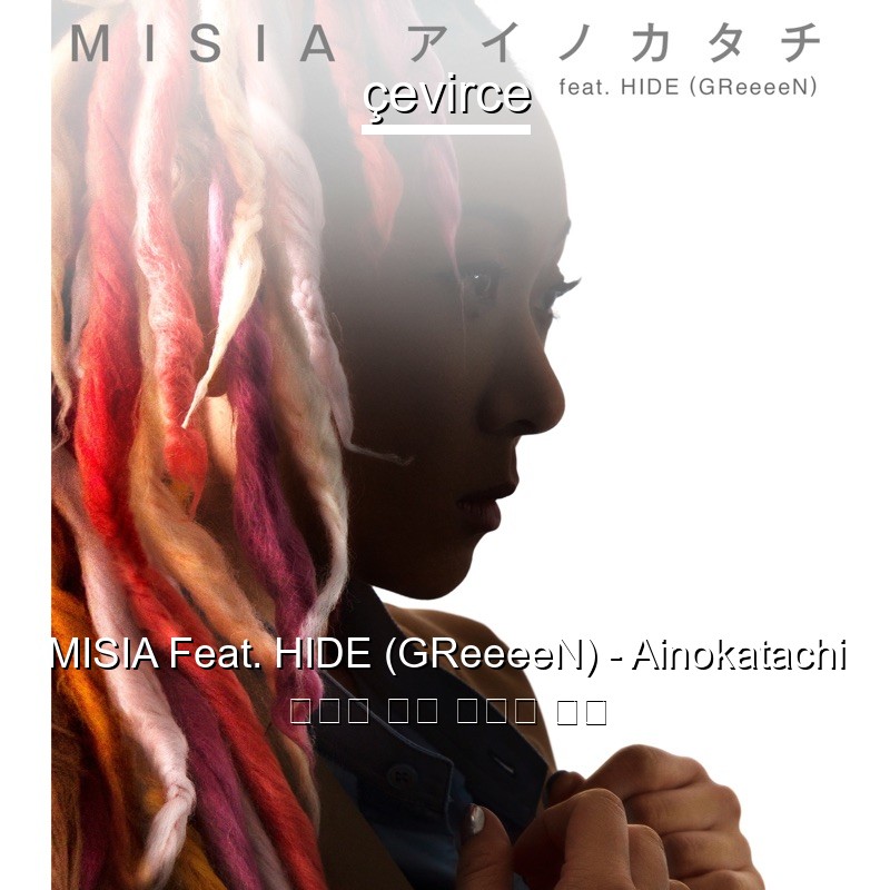 MISIA Feat. HIDE (GReeeeN) – Ainokatachi 日本人 歌詞 中國人 翻譯