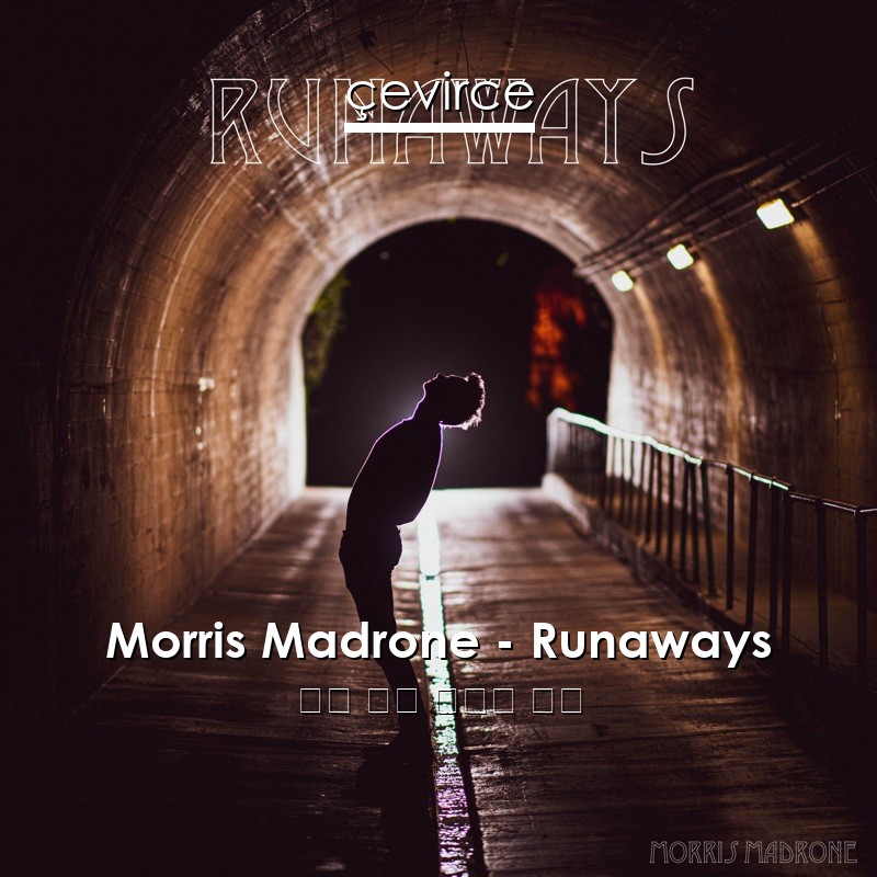 Morris Madrone – Runaways 英語 歌詞 中國人 翻譯