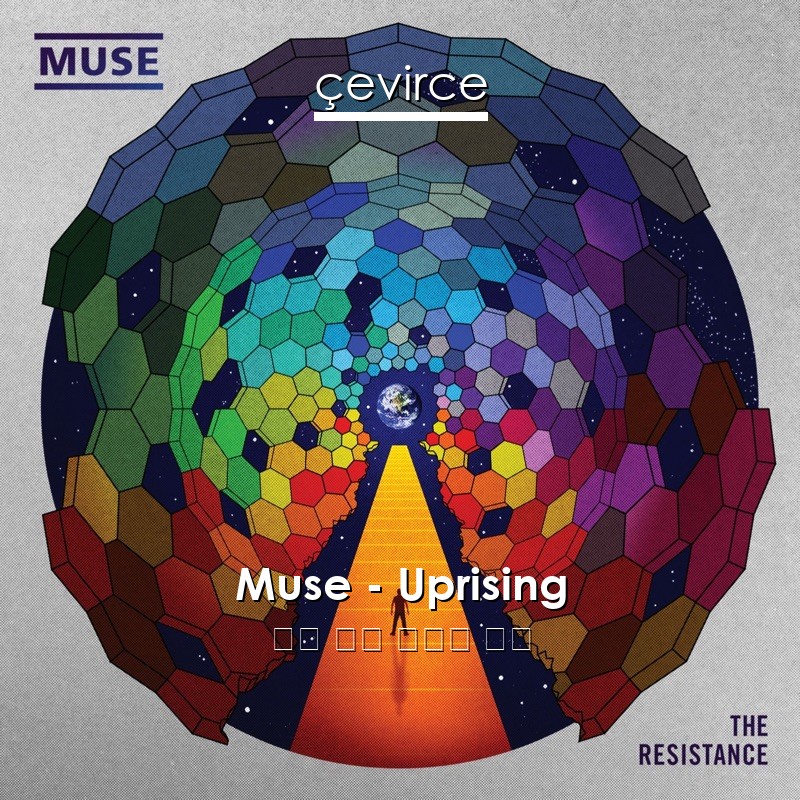 Muse – Uprising 英語 歌詞 中國人 翻譯