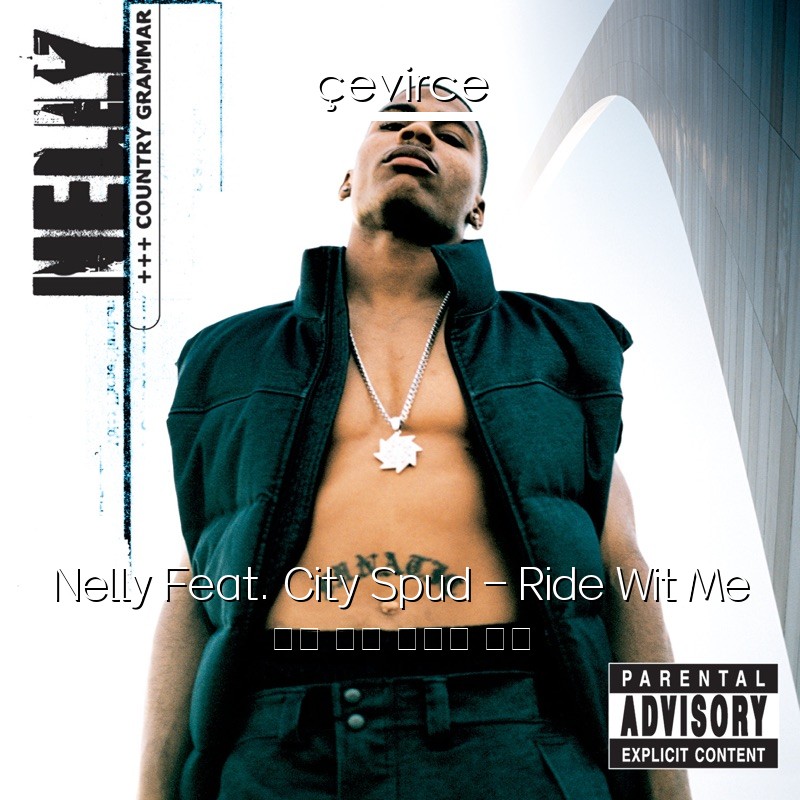 Nelly Feat. City Spud – Ride Wit Me 英語 歌詞 中國人 翻譯