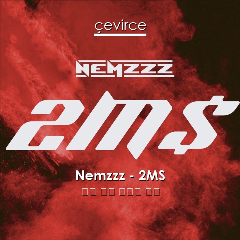 Nemzzz – 2MS 英語 歌詞 中國人 翻譯