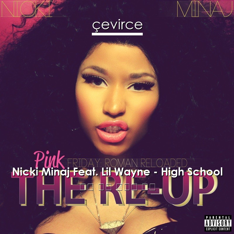 Nicki Minaj Feat. Lil Wayne – High School 英語 歌詞 中國人 翻譯