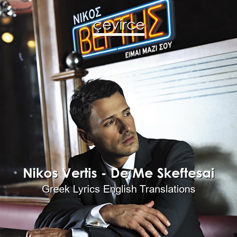 Nikos Vertis – De Me Skeftesai Greek Lyrics English Translations