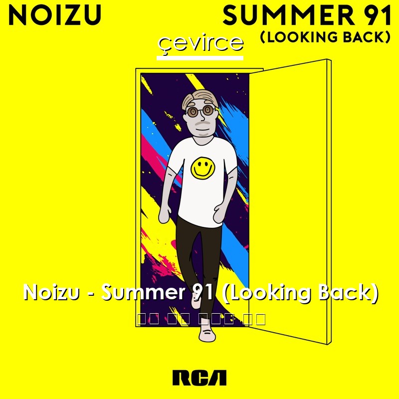 Noizu – Summer 91 (Looking Back) 英語 歌詞 中國人 翻譯