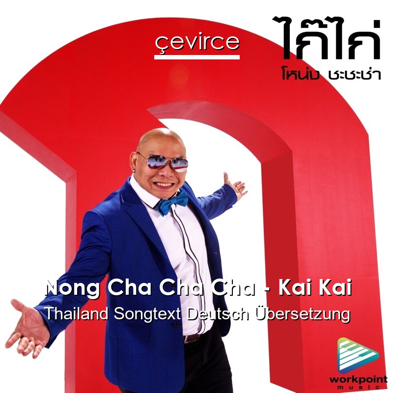 Nong Cha Cha Cha – Kai Kai Thailand Songtext Deutsch Übersetzung